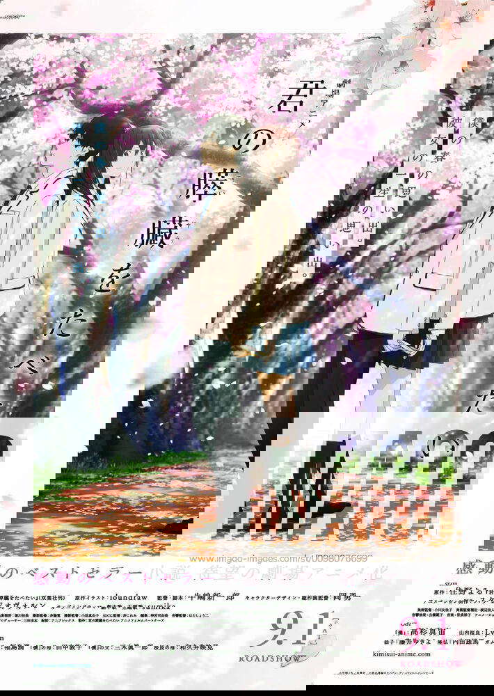 I WANT TO EAT YOUR PANCREAS, Japanese poster, from left: Me