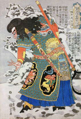 Japan: Xuan Zan or Shugunba Sensan, one of the One Hundred and Eight ...